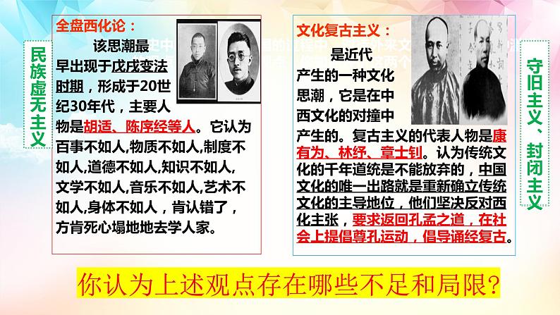 8.3正确对待外来文化 优质课件第5页