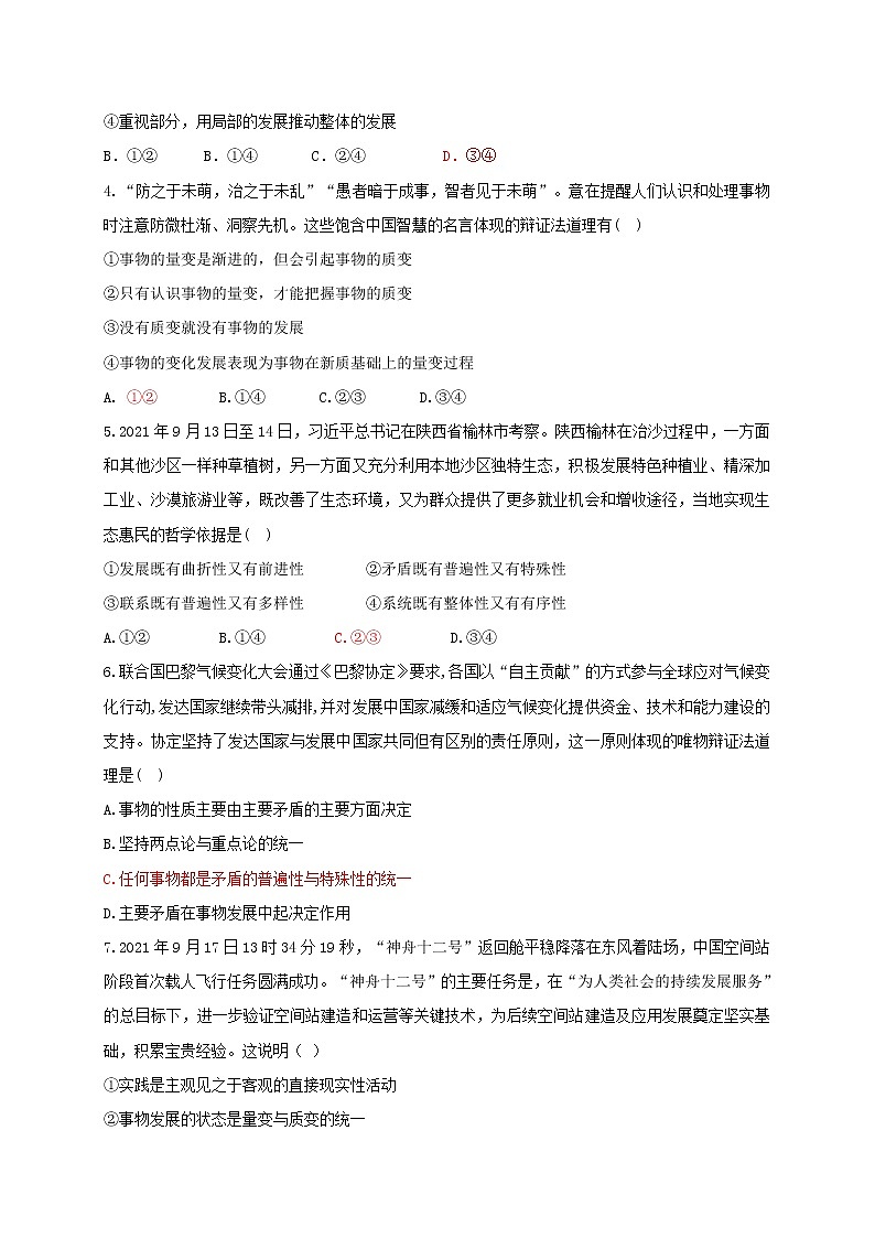 山东师范大学附属中学2021-2022学年高三上学期第二次月考政治试题02