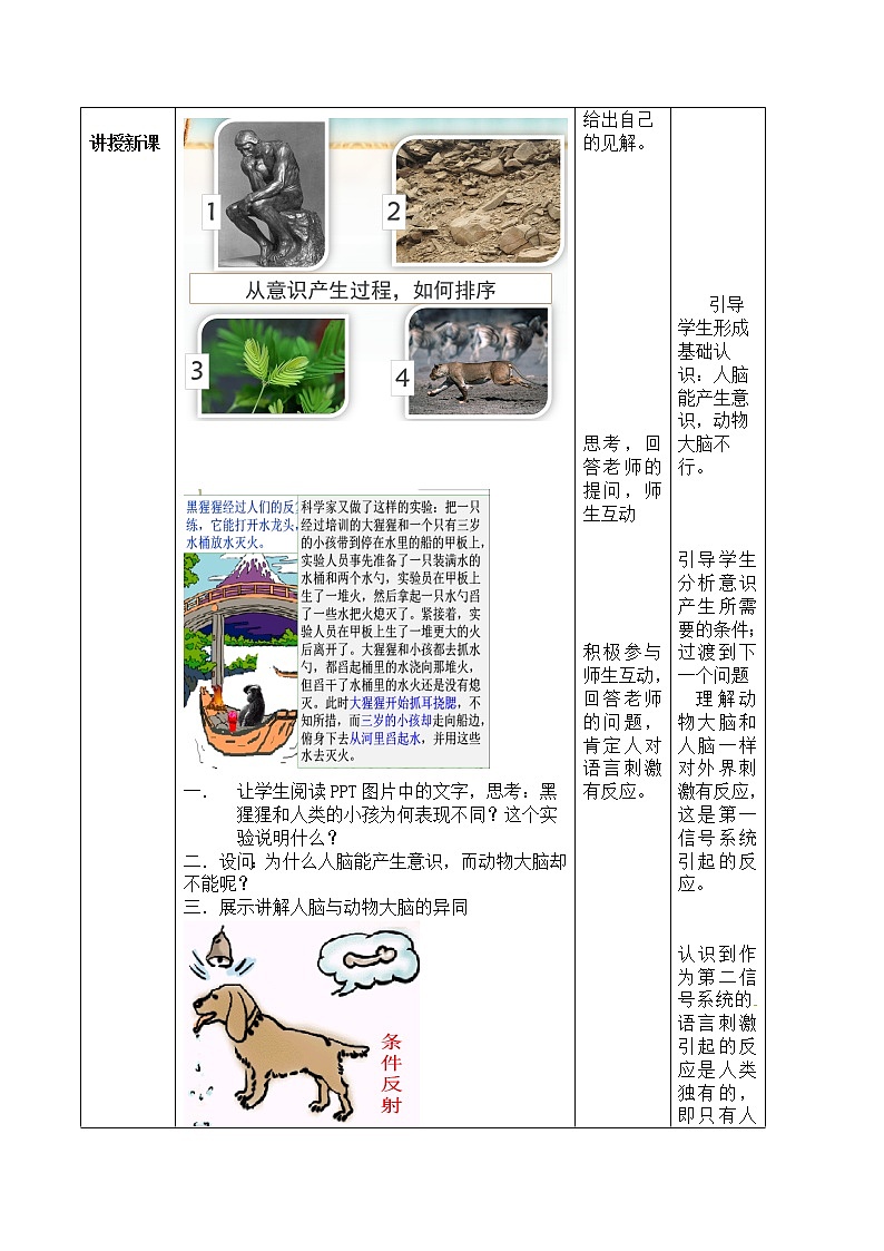 5.1意识的本质(教学设计)第2页