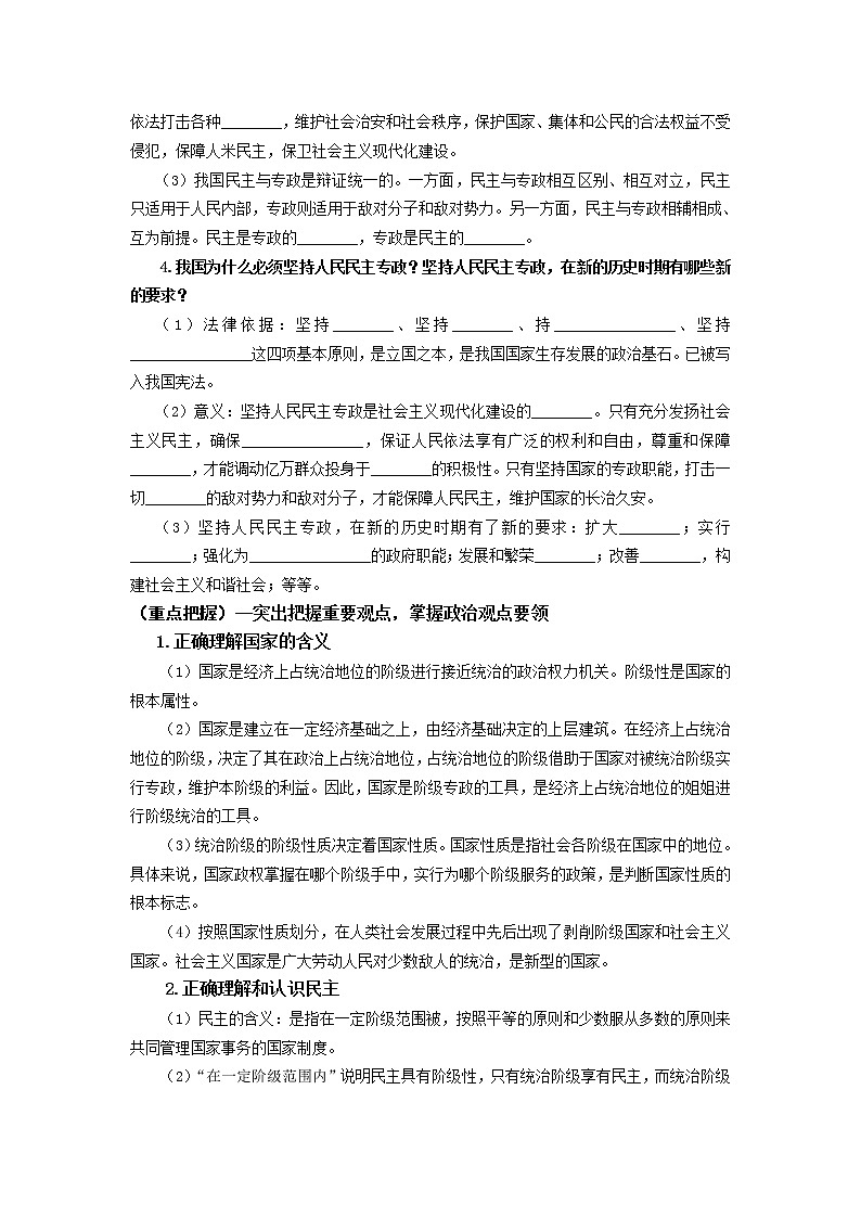 高中政治必修二政治生活：1.1人民民主專政導(dǎo)學(xué)案、教案、探究材料、配套客觀主觀習(xí)題（含答案）第2頁(yè)