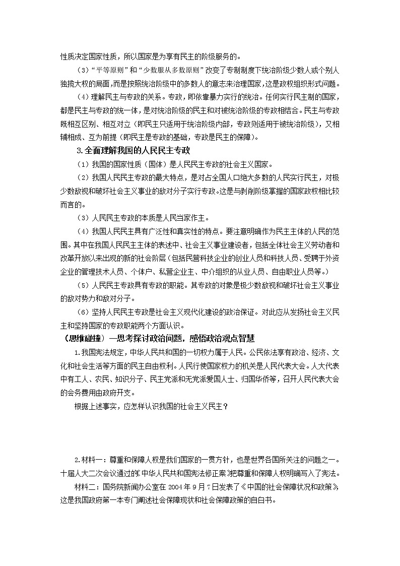 高中政治必修二政治生活：1.1人民民主專政導(dǎo)學(xué)案、教案、探究材料、配套客觀主觀習(xí)題（含答案）第3頁(yè)