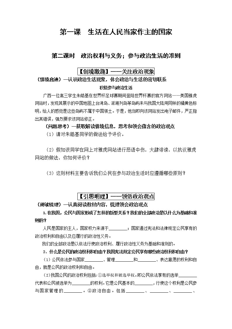 高中政治必修二政治生活：1.2政治權(quán)利與義務(wù)導(dǎo)學(xué)案、教案、探究材料、配套客觀主觀習(xí)題（含答案）第1頁