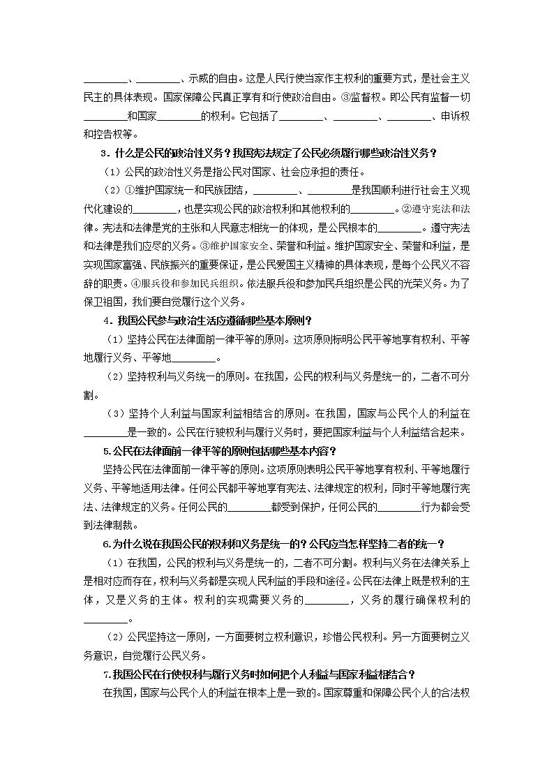 高中政治必修二政治生活：1.2政治權(quán)利與義務(wù)導(dǎo)學(xué)案、教案、探究材料、配套客觀主觀習(xí)題（含答案）第2頁