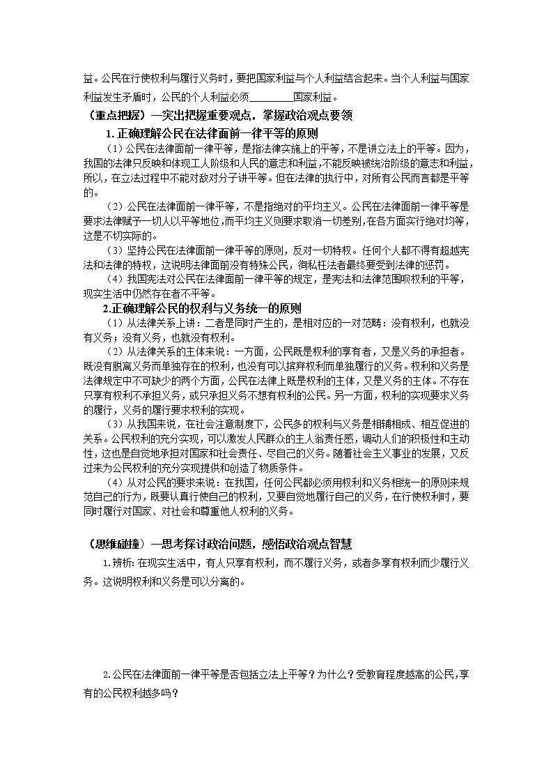 高中政治必修二政治生活：1.2政治權(quán)利與義務(wù)導(dǎo)學(xué)案、教案、探究材料、配套客觀主觀習(xí)題（含答案）第3頁