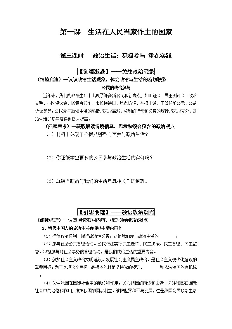 高中政治必修二政治生活：1.3政治政治生活積極參與重在實踐導(dǎo)學(xué)案、教案、探究材料、配套客觀主觀習(xí)題（含答案）第1頁