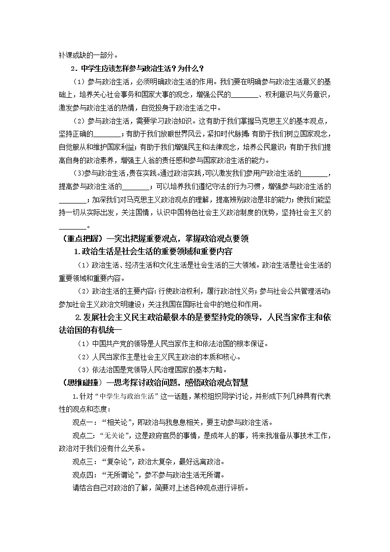 高中政治必修二政治生活：1.3政治政治生活積極參與重在實踐導(dǎo)學(xué)案、教案、探究材料、配套客觀主觀習(xí)題（含答案）第2頁