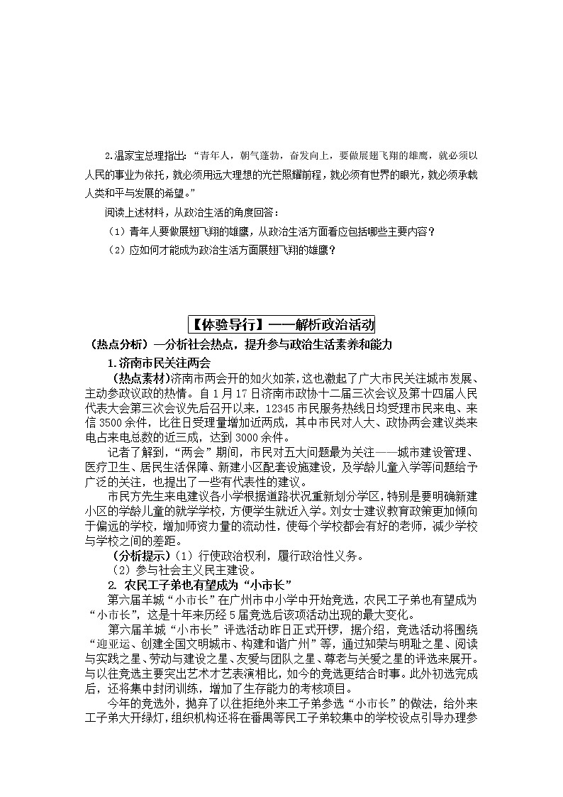 高中政治必修二政治生活：1.3政治政治生活積極參與重在實踐導(dǎo)學(xué)案、教案、探究材料、配套客觀主觀習(xí)題（含答案）第3頁