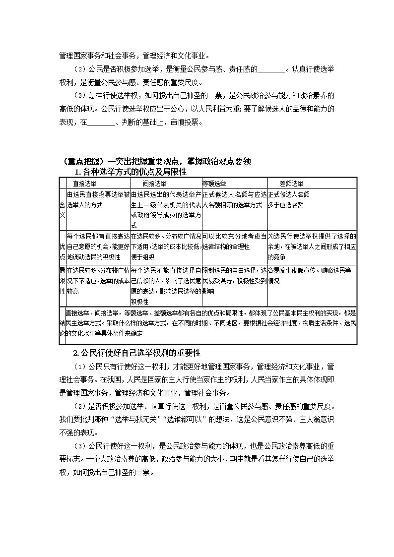 高中政治必修二政治生活：2.1民主選舉投出理性的一票導學案、教案、探究材料、配套客觀主觀習題（含答案）第2頁