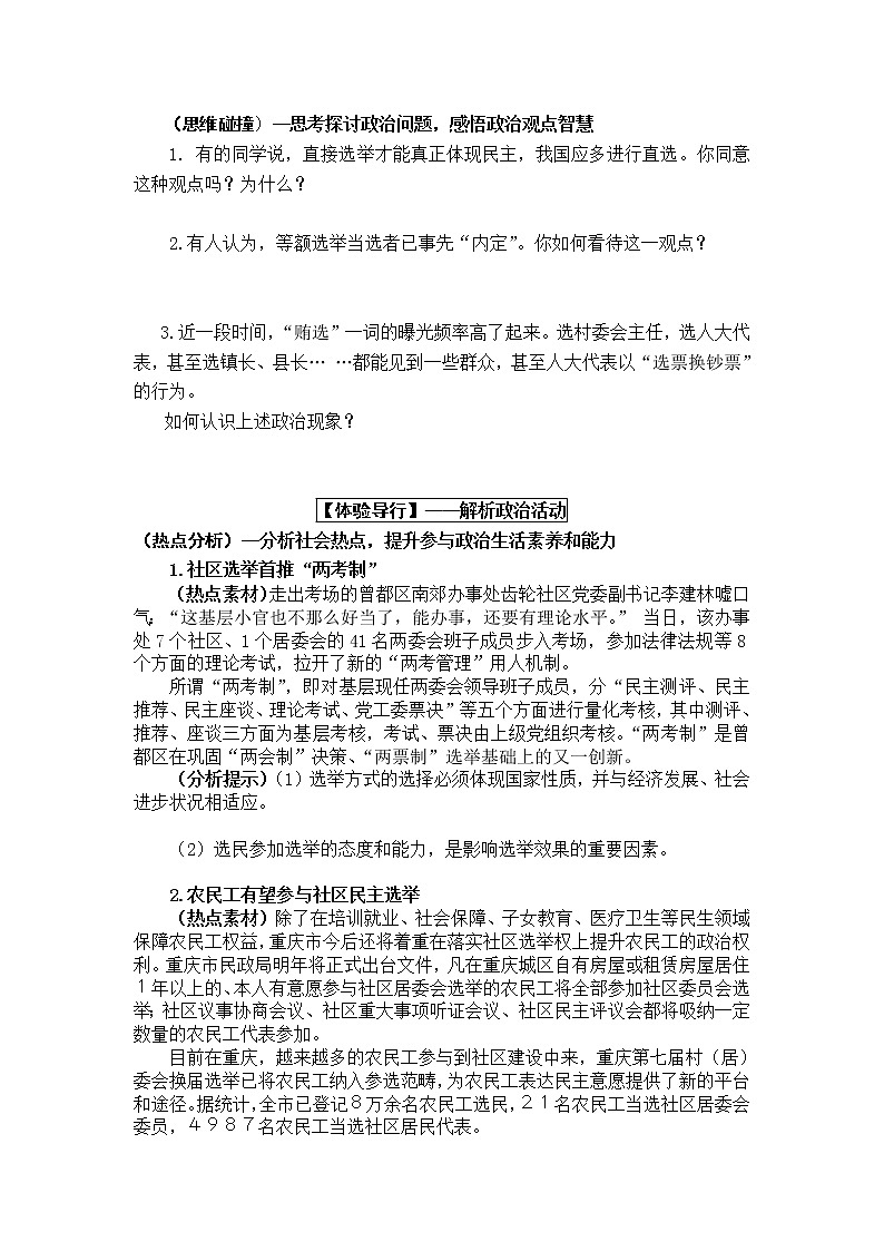 高中政治必修二政治生活：2.1民主選舉投出理性的一票導學案、教案、探究材料、配套客觀主觀習題（含答案）第3頁