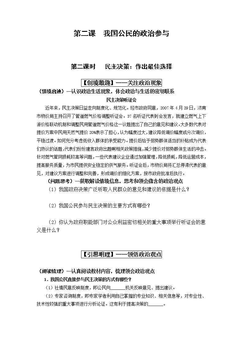 高中政治必修二政治生活：2.2民主決策導學案、教案、探究材料、配套客觀主觀習題（含答案）第1頁