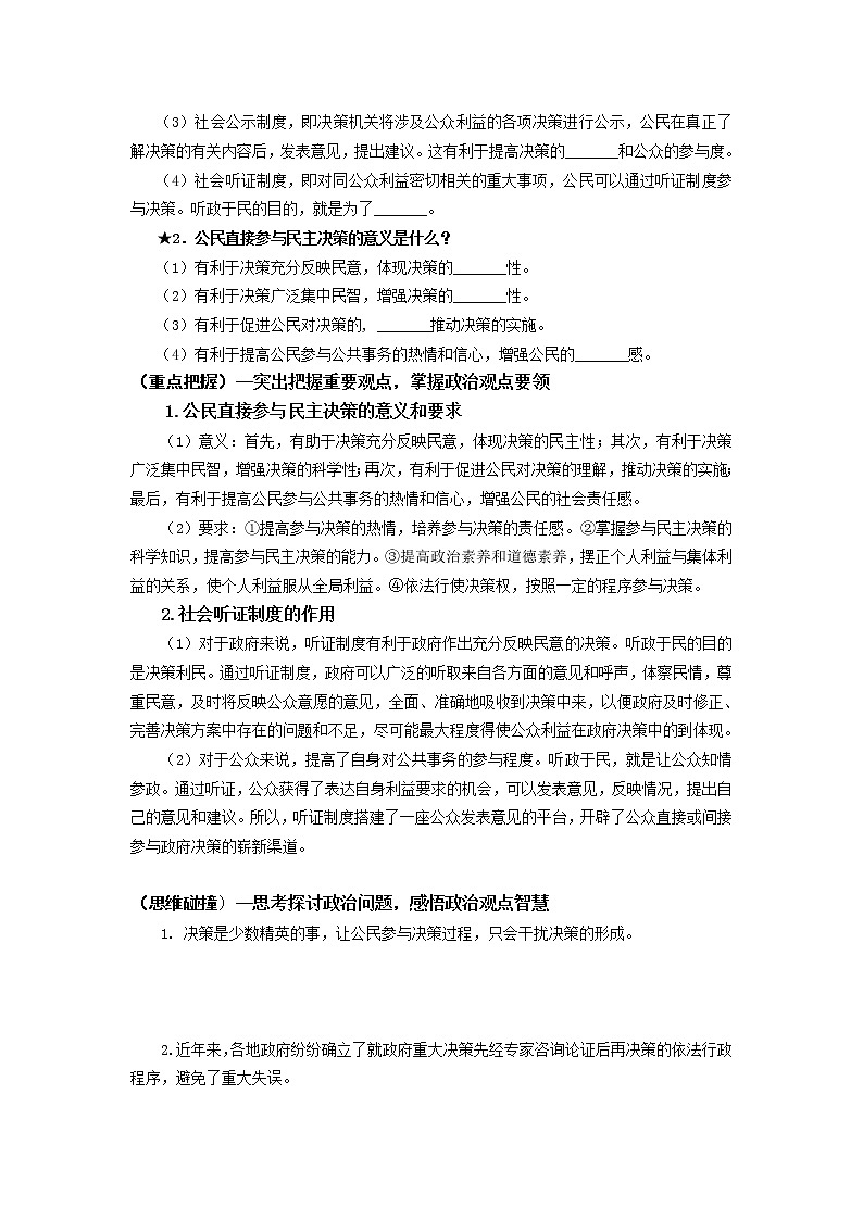 高中政治必修二政治生活：2.2民主決策導學案、教案、探究材料、配套客觀主觀習題（含答案）第2頁