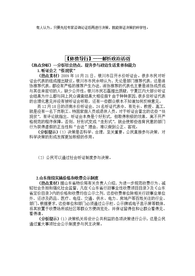 高中政治必修二政治生活：2.2民主決策導學案、教案、探究材料、配套客觀主觀習題（含答案）第3頁