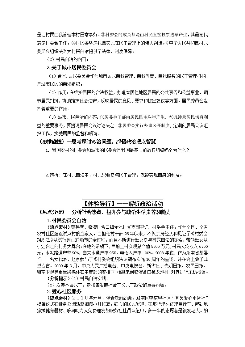 高中政治必修二政治生活：2.3民主管理導(dǎo)學(xué)案、教案、探究材料、配套客觀主觀習(xí)題（含答案）第2頁