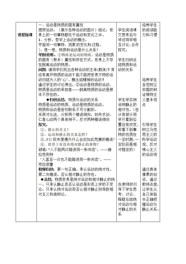 4.2 认识运动 把握规律(教学设计)02
