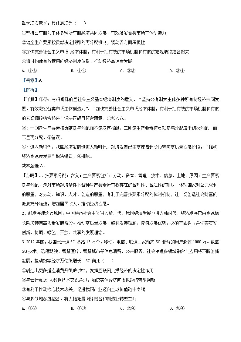 山西省太原市2020届高三一模文综政治试题.(解析版)02