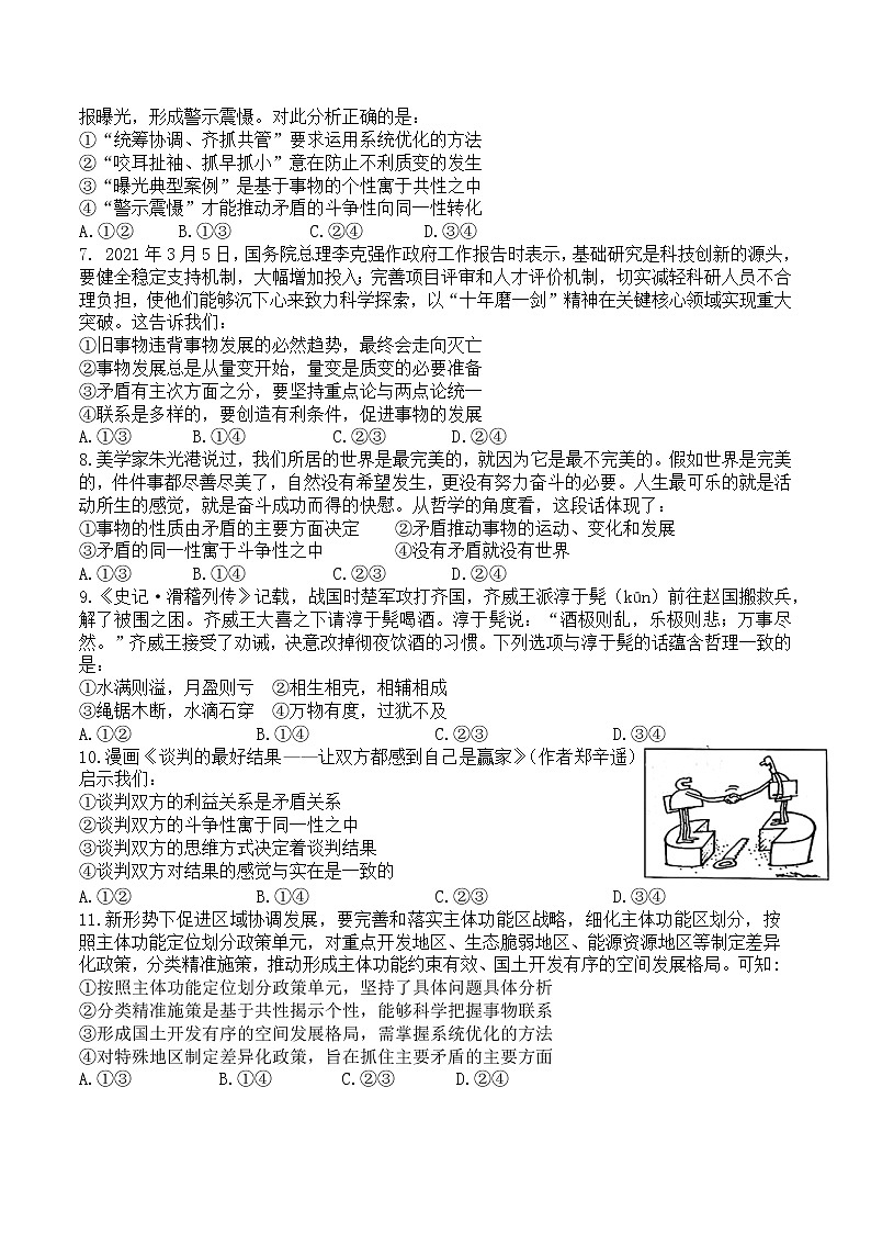 2023届高二上学期政治学科第三次考试 试题+答案02