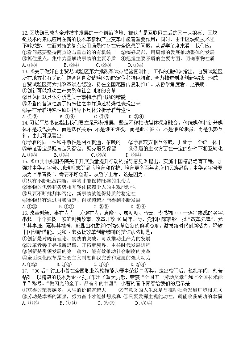 2023届高二上学期政治学科第三次考试 试题+答案03