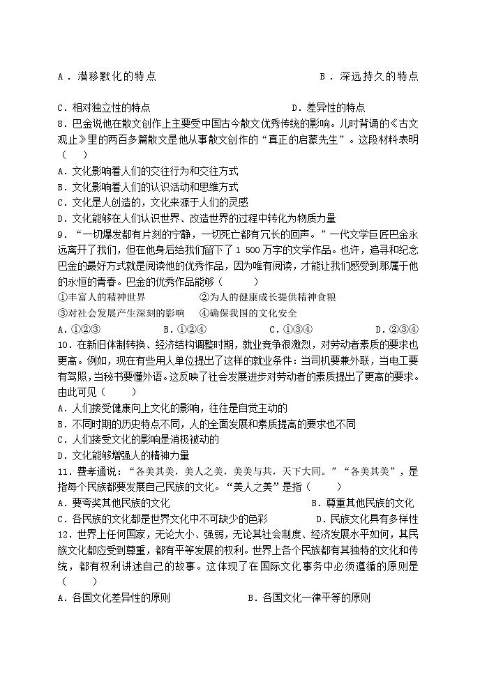 人教版（新課標(biāo)）高二上學(xué)期政治必修3文化與生活月考試題（附答案及要點(diǎn)標(biāo)注）第2頁(yè)