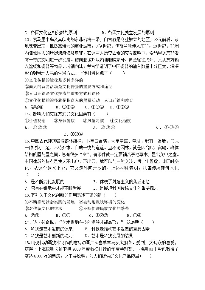 人教版（新課標(biāo)）高二上學(xué)期政治必修3文化與生活月考試題（附答案及要點(diǎn)標(biāo)注）第3頁(yè)
