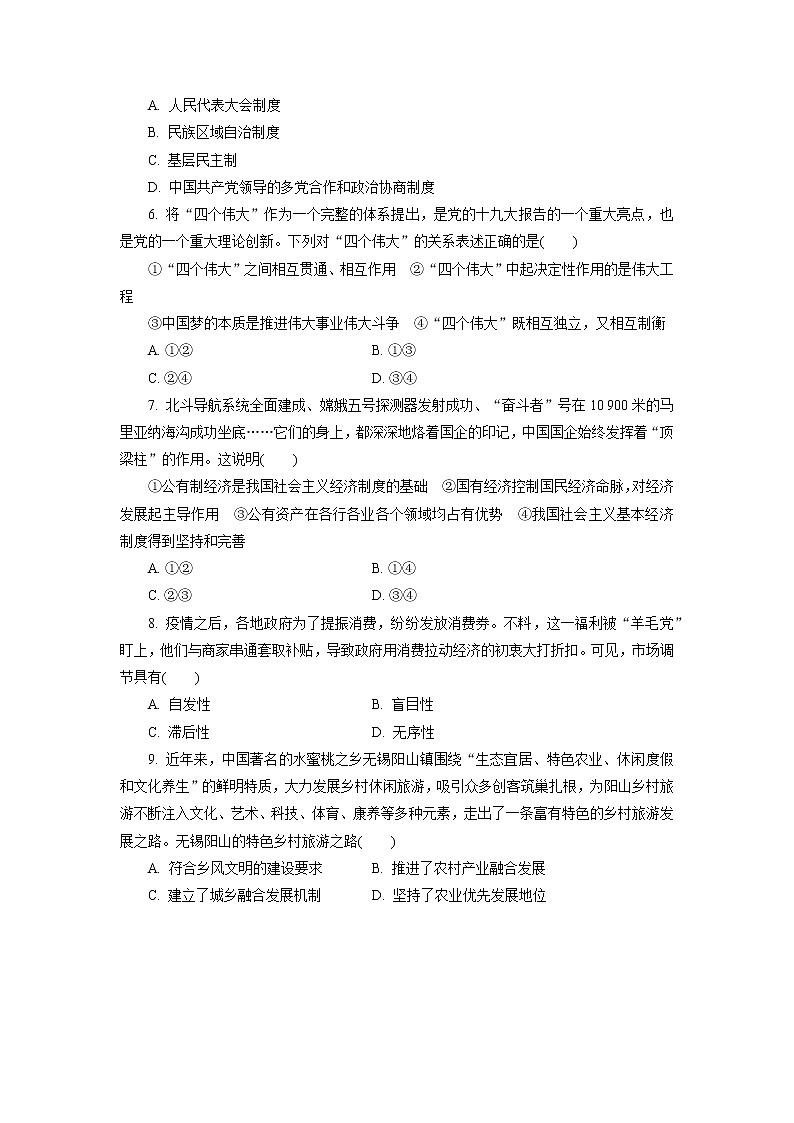 江苏省2021-2022学年普通高中学业水平合格性考试仿真模拟政治试卷(二)第2页