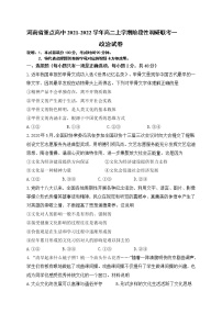 河南省重点高中2021-2022学年高二上学期阶段性调研联考一政治试题