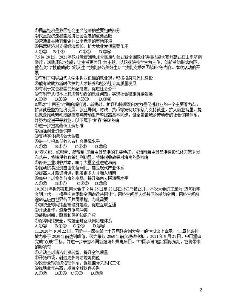 安徽省江淮十校2022届高三11月第二次联考政治试题.word(1)02