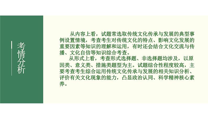 2022届新高考政治一轮专题复习《文化生活》课件:第04课 文化的继承性与文化发展03
