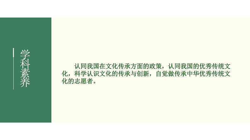 2022届新高考政治一轮专题复习《文化生活》课件:第04课 文化的继承性与文化发展04