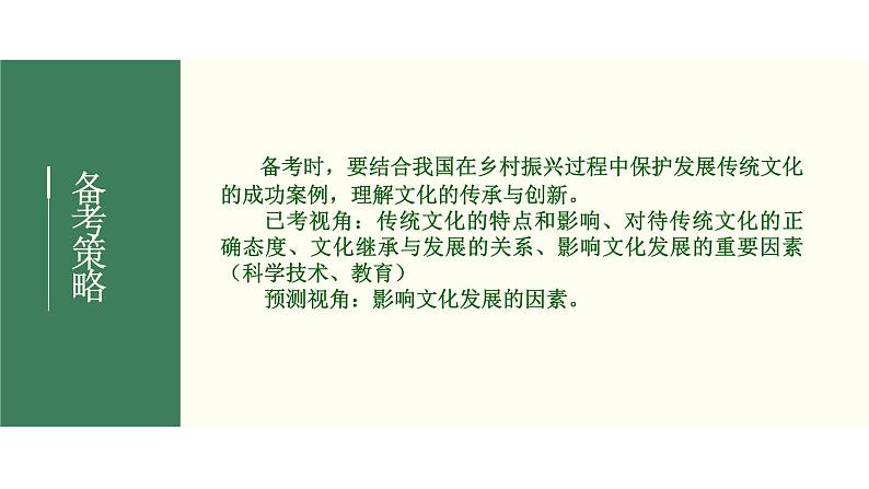 2022届新高考政治一轮专题复习《文化生活》课件:第04课 文化的继承性与文化发展05