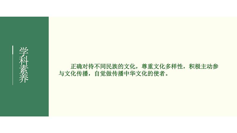 2022届新高考政治一轮专题复习《文化生活》课件:第03课 文化的多样性与文化传播04