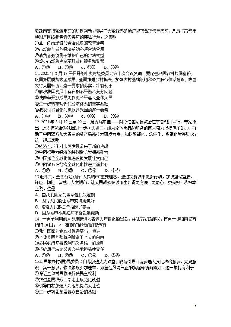 2022届河南省中原名校高三上学期第二次联考政治试题(含答案)03