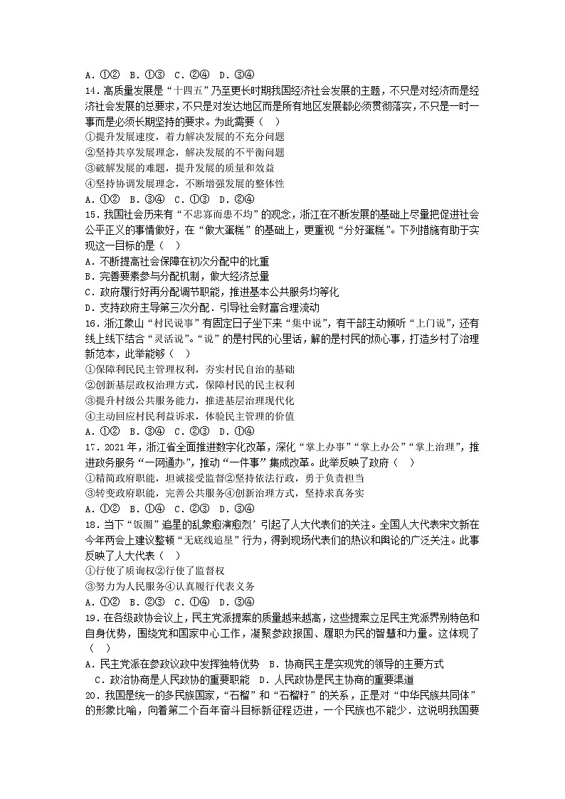 2022届浙江省绍兴市高三上学期11月选考科目诊断性考试政治试题(word版含有答案)第2页