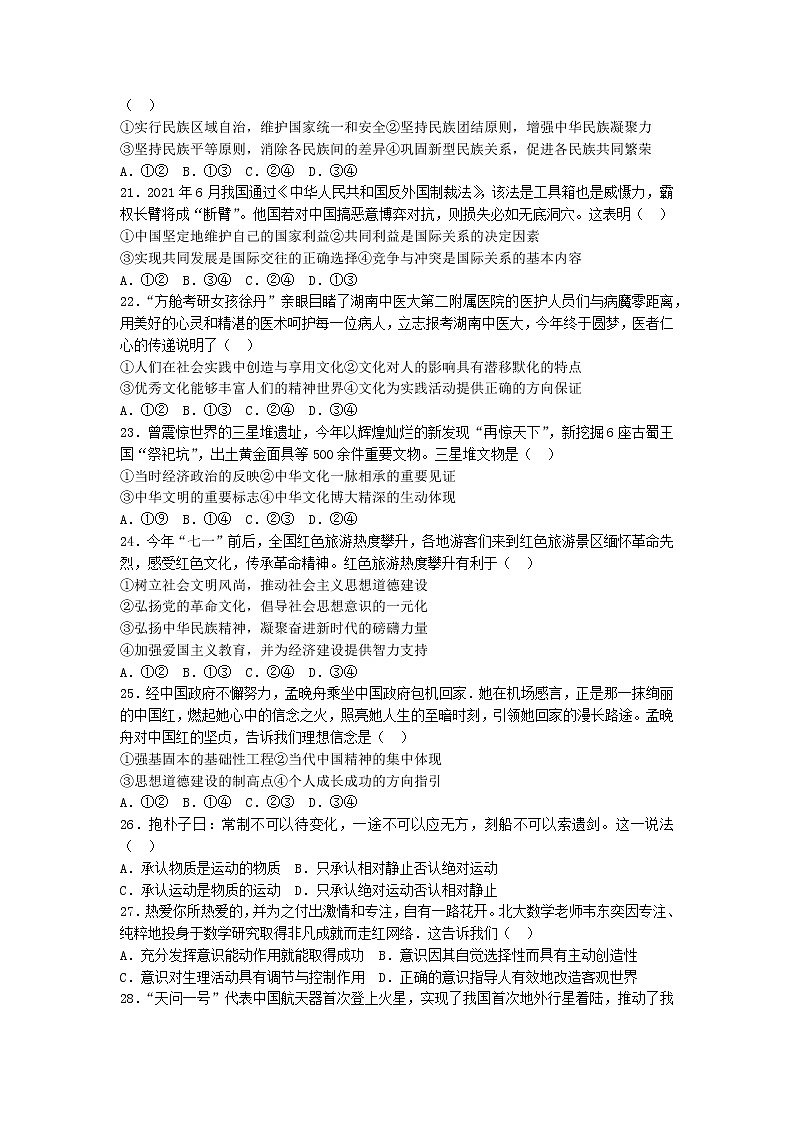 2022届浙江省绍兴市高三上学期11月选考科目诊断性考试政治试题(word版含有答案)第3页