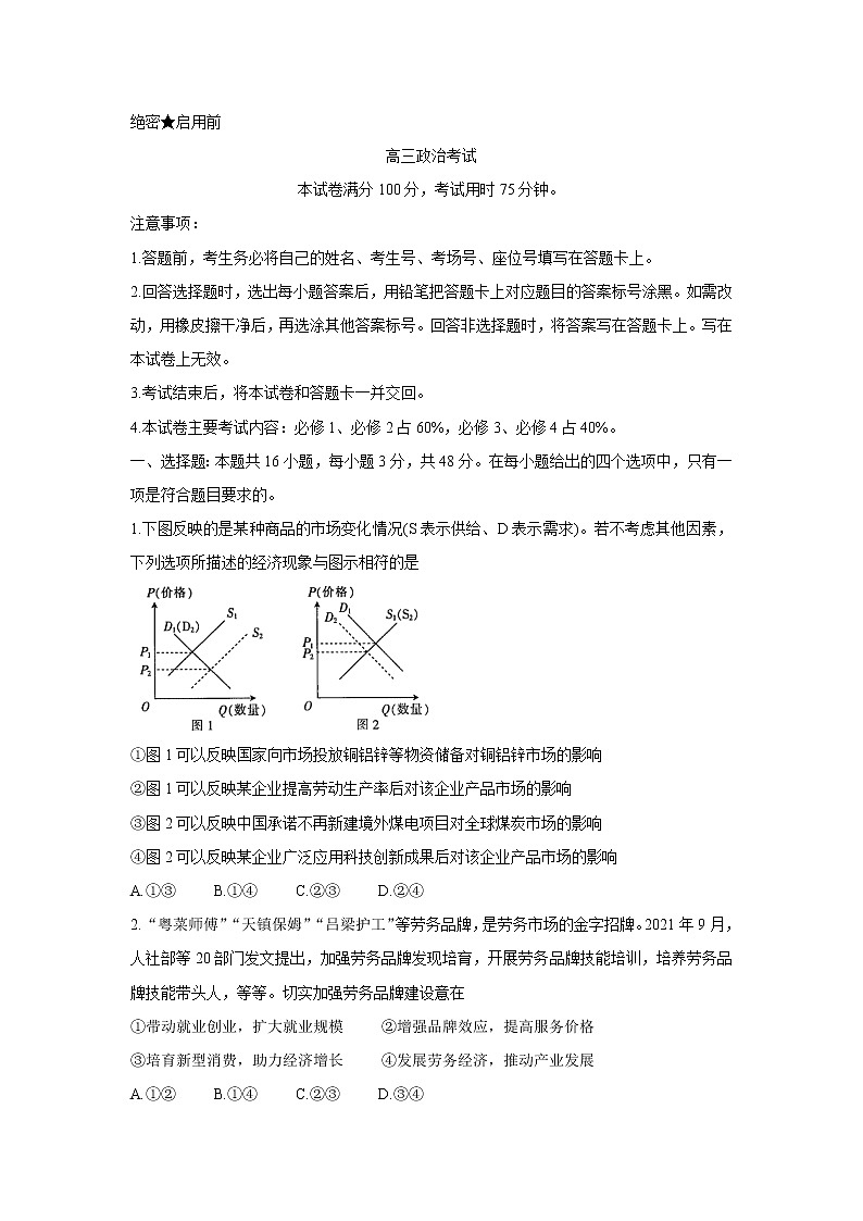 广东省2022届高三上学期11月联考政治含答案 试卷01