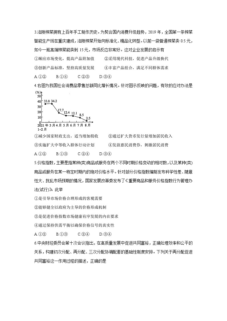 广东省2022届高三上学期11月联考政治含答案 试卷02