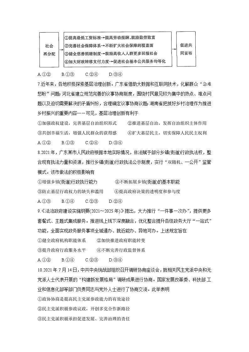 广东省2022届高三上学期11月联考政治含答案 试卷03