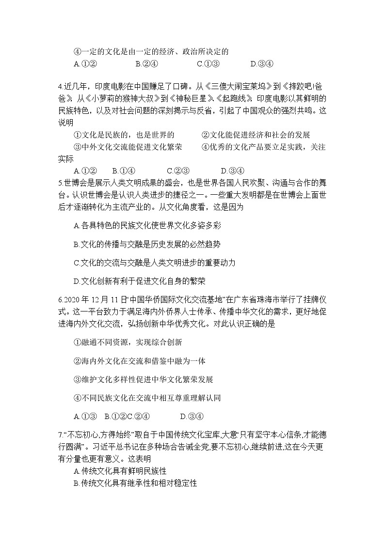 四川省遂宁市射洪中学2021-2022学年高二上学期第三次(12月)月考政治试题含答案02