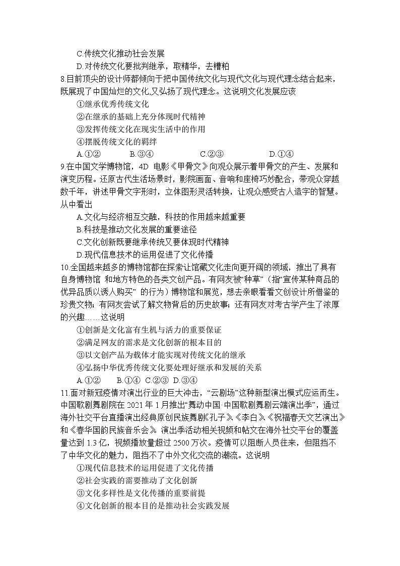 四川省遂宁市射洪中学2021-2022学年高二上学期第三次(12月)月考政治试题含答案03