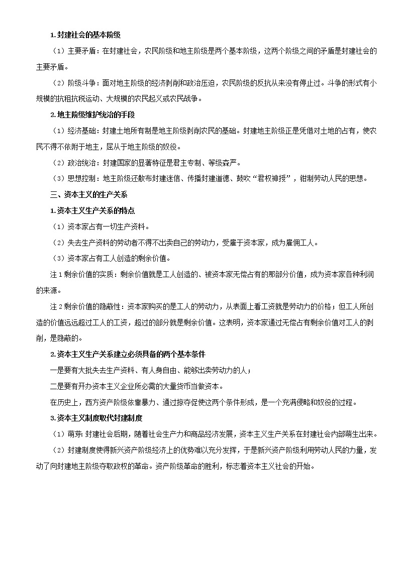 统编版必修一《中国特色社会主义》2021年高中政治背诵手册学案03