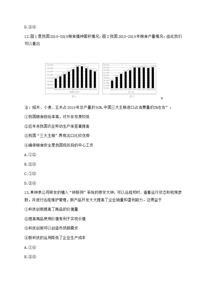 浙江省杭州第二中学2021届高三12月第一次仿真模拟考试政治试题 Word版含答案02