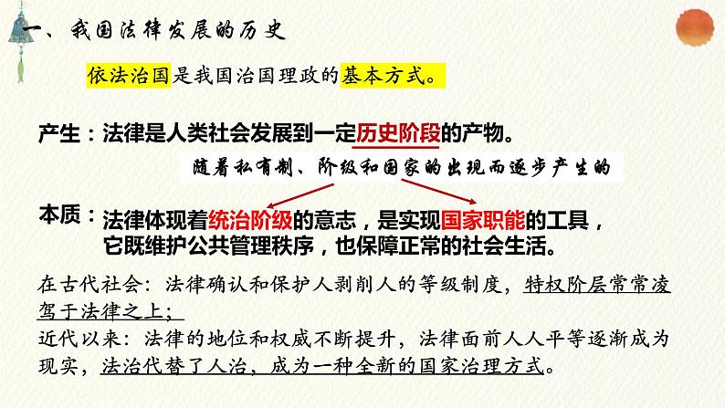 7.1我国法治建设的历程课件-2021-2022学年高中政治统编版(2019)必修三政治与法治第4页