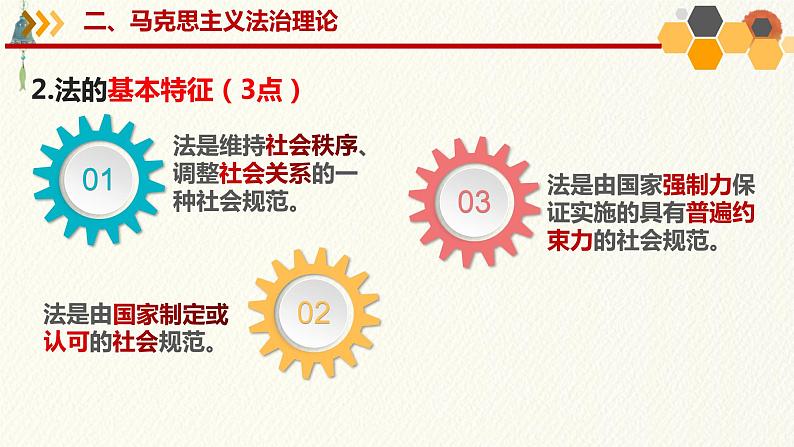 7.1我国法治建设的历程课件-2021-2022学年高中政治统编版(2019)必修三政治与法治第8页