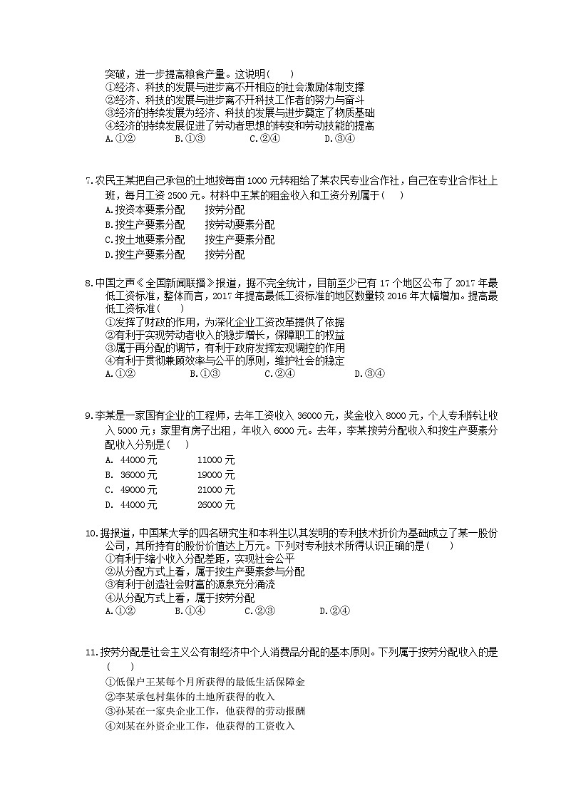 2022年高考政治一轮考点精选练习07《个人收入的分配》(含详解)第2页