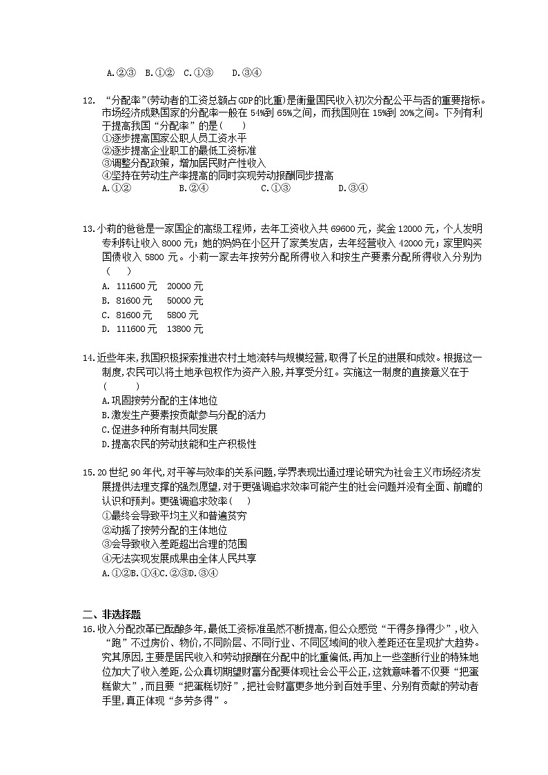 2022年高考政治一轮考点精选练习07《个人收入的分配》(含详解)第3页