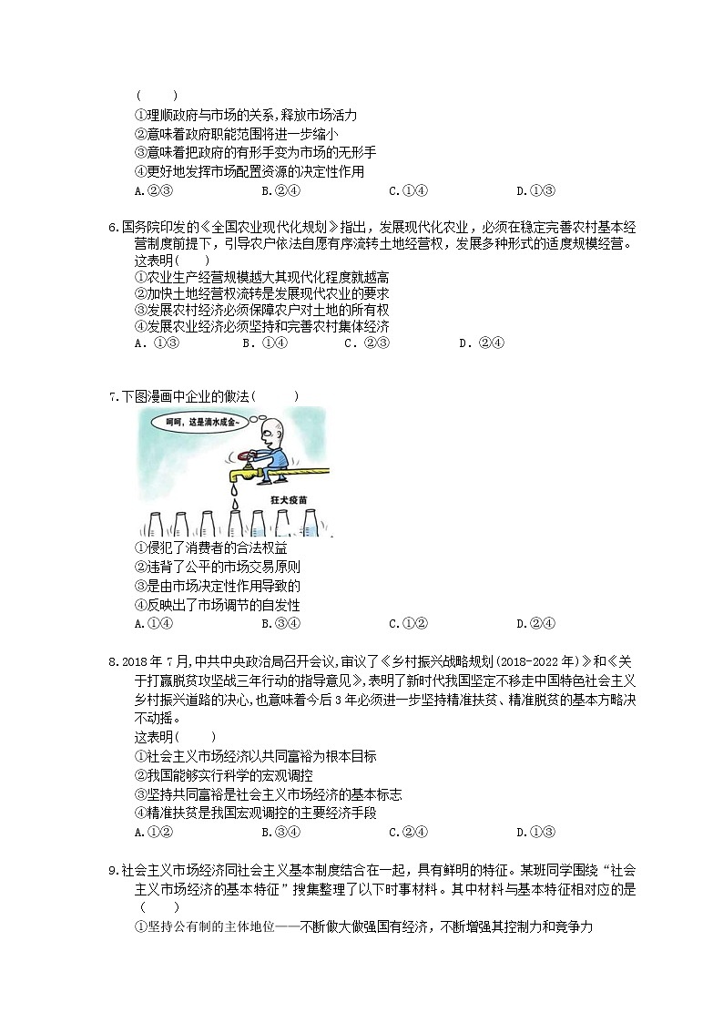 2022年高考政治一轮考点精选练习09《走进社会主义市场经济》(含详解)第2页