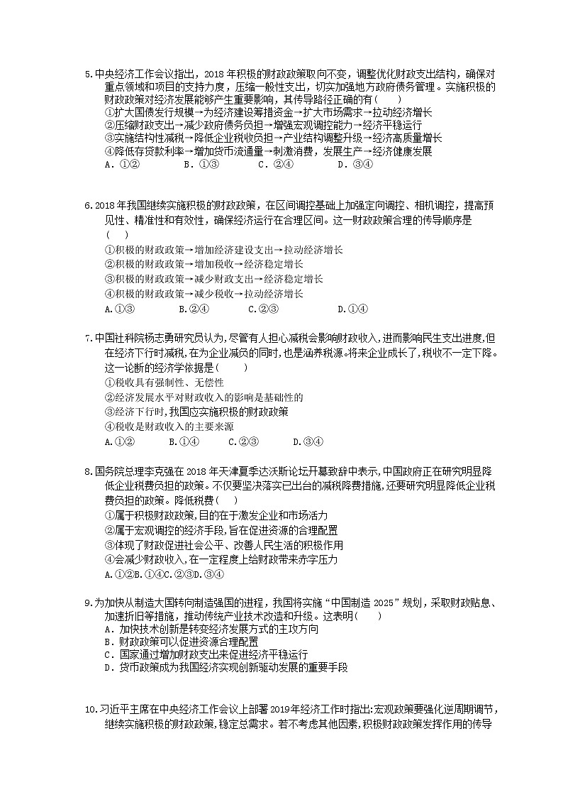 2022年高考政治一轮考点精选练习08《财政与税收》(含详解)02