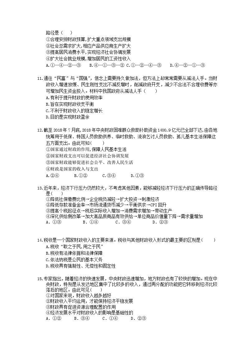 2022年高考政治一轮考点精选练习08《财政与税收》(含详解)03