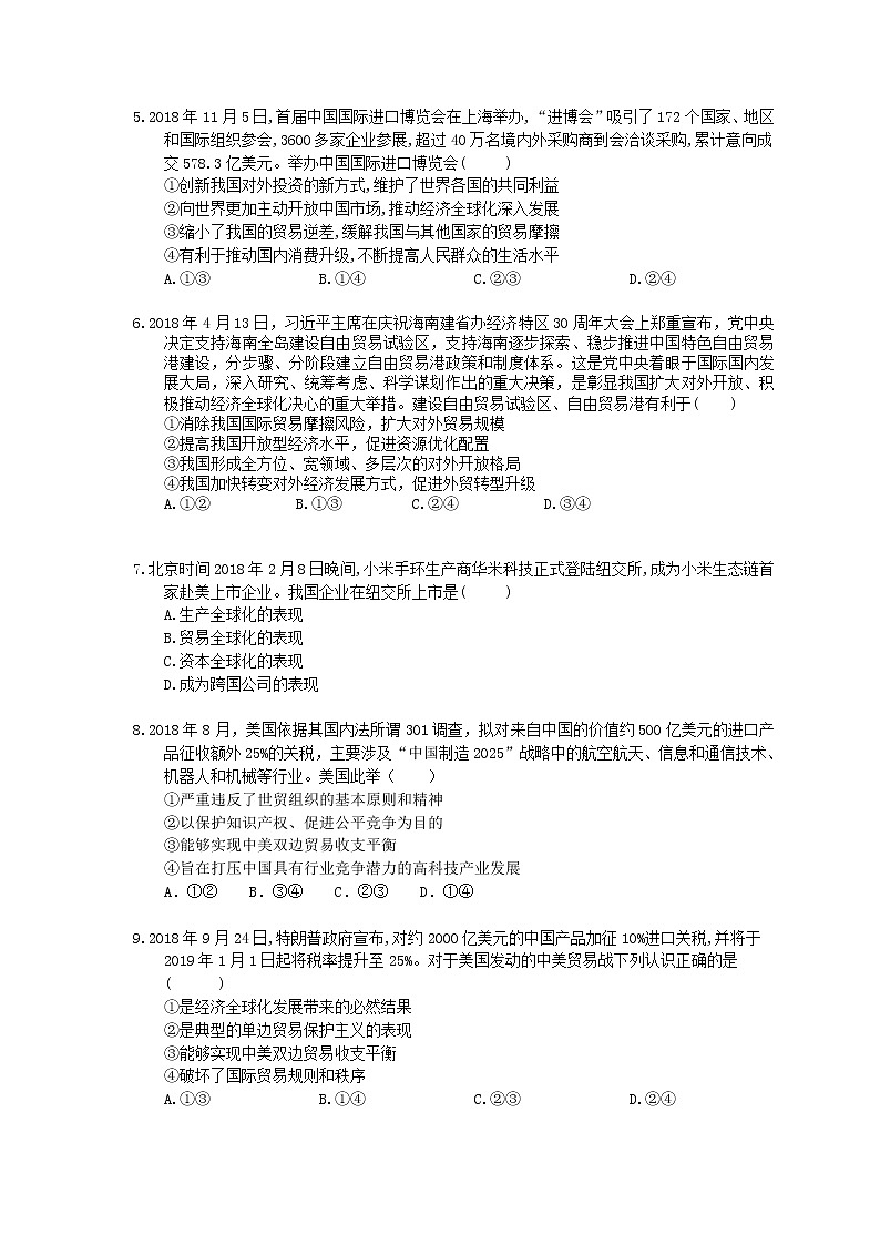 2022年高考政治一轮考点精选练习11《经济全球化与对外开放》(含详解)第2页