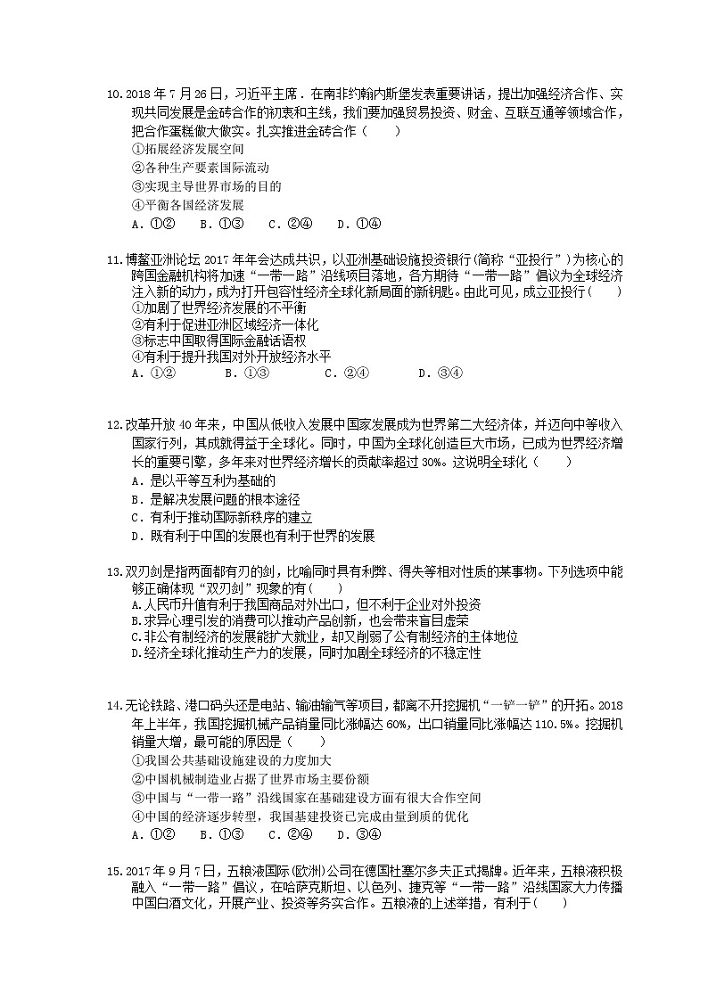 2022年高考政治一轮考点精选练习11《经济全球化与对外开放》(含详解)第3页