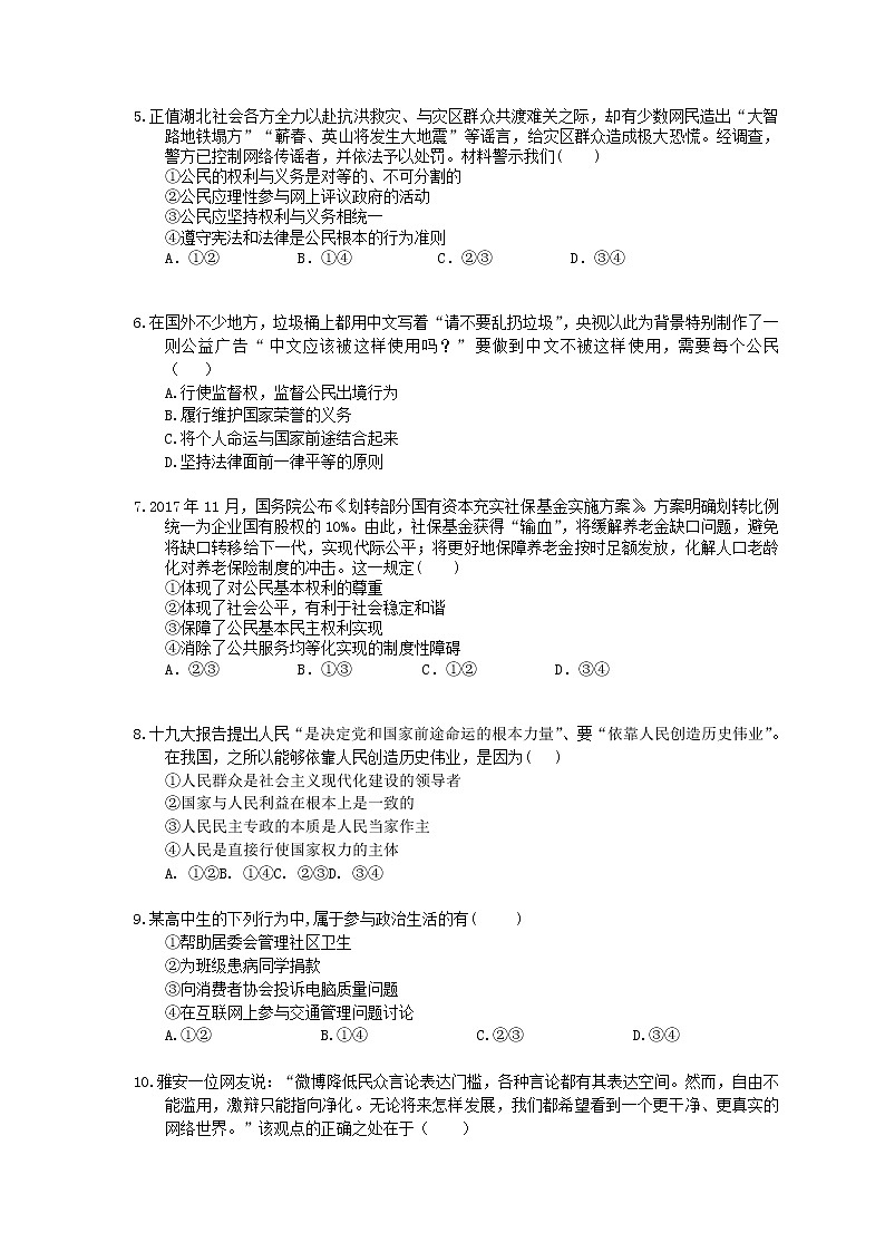 2022年高考政治一轮考点精选练习12《生活在人民当家作主的国家》(含详解)第2页